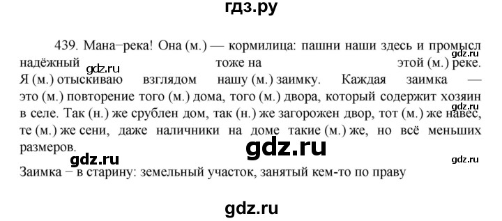 ГДЗ по русскому языку за 7 класс Баранов, Ладыженская, Тростенцова ответ на номер 439, Решебник 2022 №1