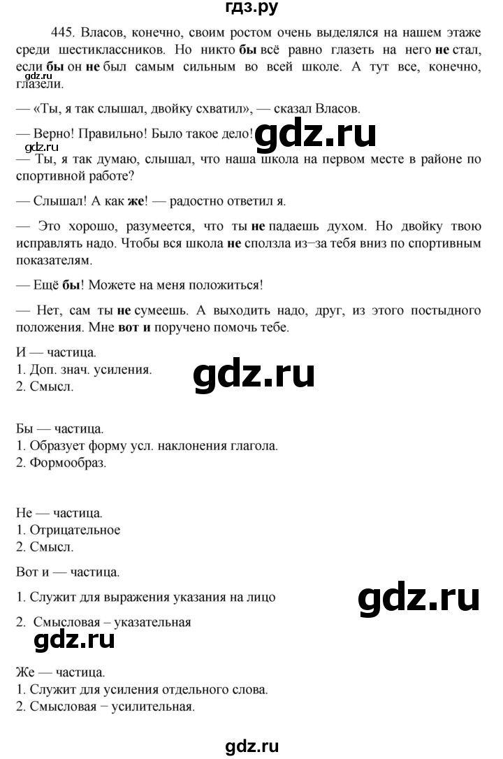 ГДЗ по русскому языку за 7 класс Баранов, Ладыженская, Тростенцова ответ на номер 445, Решебник 2022 №1