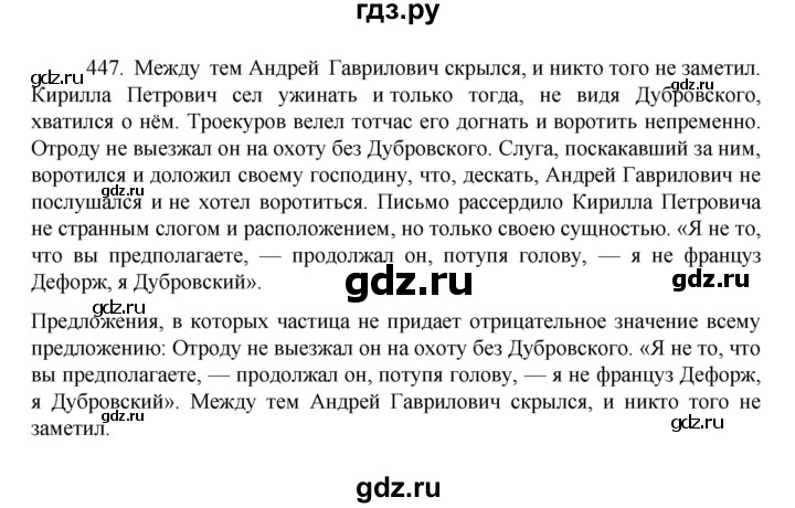 ГДЗ по русскому языку за 7 класс Баранов, Ладыженская, Тростенцова ответ на номер 447, Решебник 2022 №1