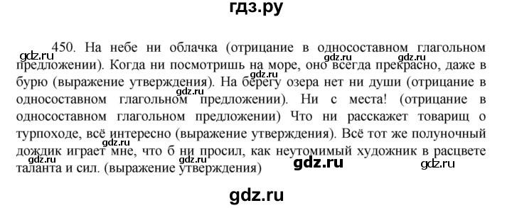 ГДЗ по русскому языку за 7 класс Баранов, Ладыженская, Тростенцова ответ на номер 450, Решебник 2022 №1