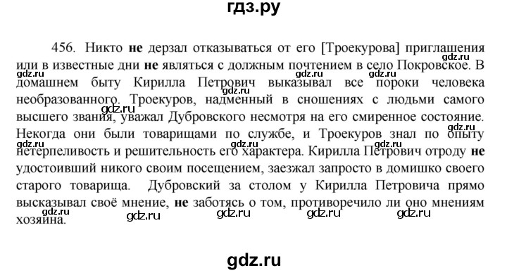 ГДЗ по русскому языку за 7 класс Баранов, Ладыженская, Тростенцова ответ на номер 456, Решебник 2022 №1