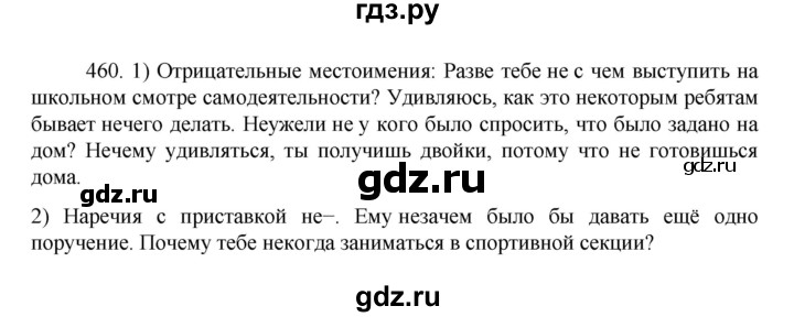ГДЗ по русскому языку за 7 класс Баранов, Ладыженская, Тростенцова ответ на номер 460, Решебник 2022 №1
