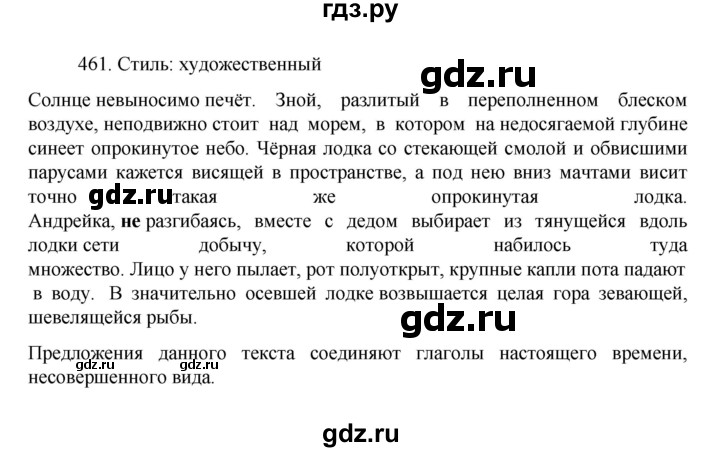 ГДЗ по русскому языку за 7 класс Баранов, Ладыженская, Тростенцова ответ на номер 461, Решебник 2022 №1