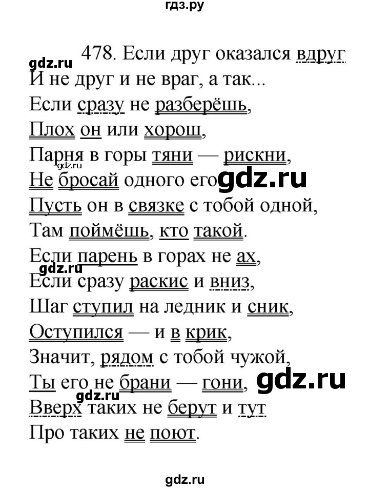 ГДЗ по русскому языку за 7 класс Баранов, Ладыженская, Тростенцова ответ на номер 478, Решебник 2022 №1