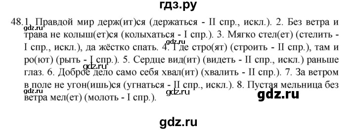 ГДЗ по русскому языку за 7 класс Баранов, Ладыженская, Тростенцова ответ на номер 48, Решебник 2022 №1