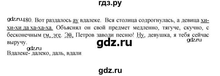 ГДЗ по русскому языку за 7 класс Баранов, Ладыженская, Тростенцова ответ на номер 480, Решебник 2022 №1