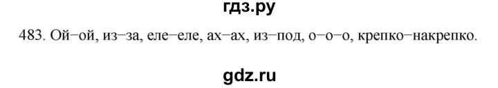 ГДЗ по русскому языку за 7 класс Баранов, Ладыженская, Тростенцова ответ на номер 483, Решебник 2022 №1