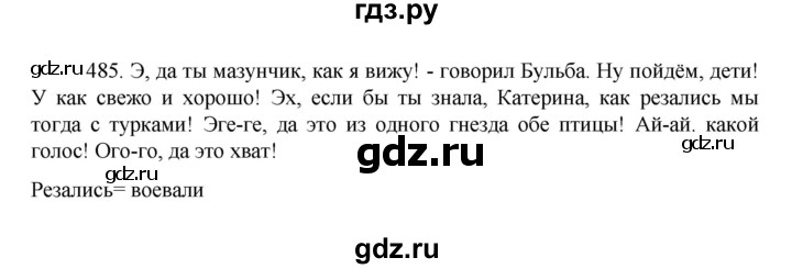 ГДЗ по русскому языку за 7 класс Баранов, Ладыженская, Тростенцова ответ на номер 485, Решебник 2022 №1