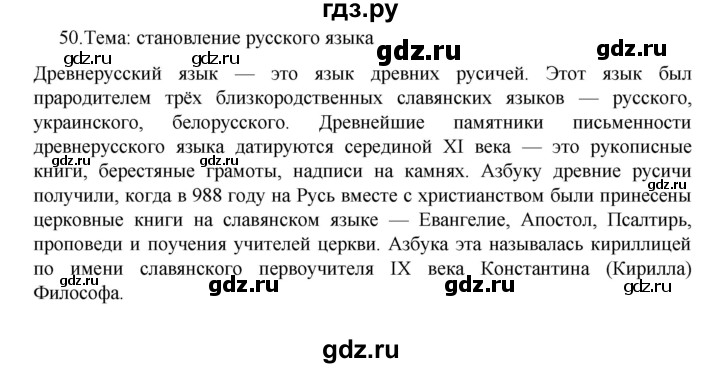 ГДЗ по русскому языку за 7 класс Баранов, Ладыженская, Тростенцова ответ на номер 50, Решебник 2022 №1