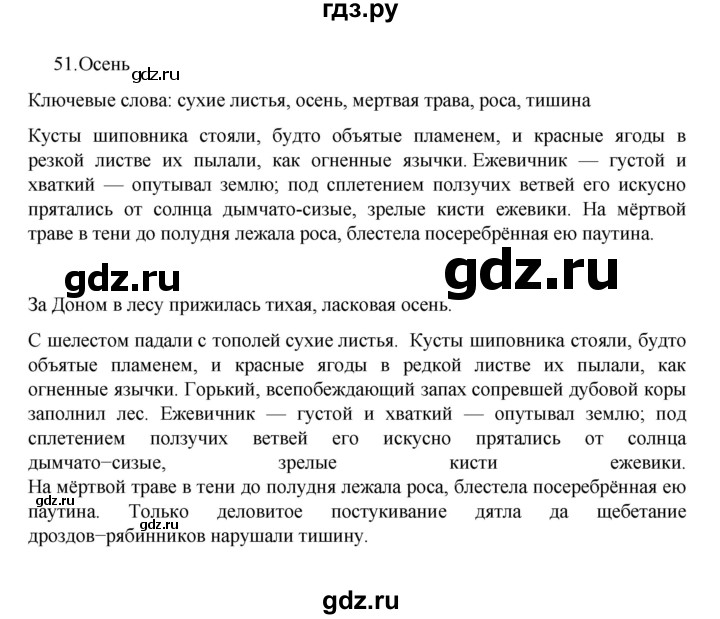ГДЗ по русскому языку за 7 класс Баранов, Ладыженская, Тростенцова ответ на номер 51, Решебник 2022 №1