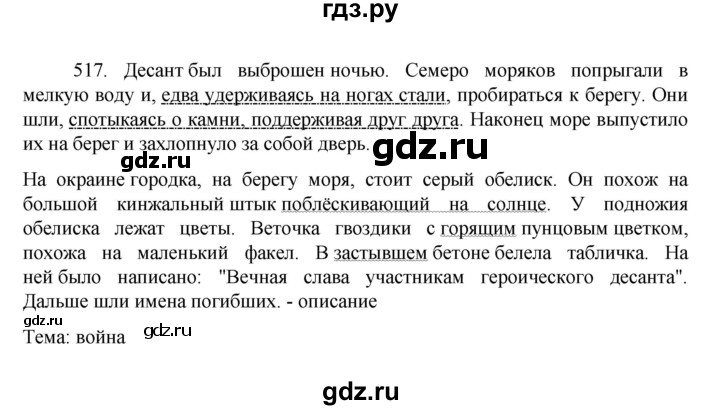 ГДЗ по русскому языку за 7 класс Баранов, Ладыженская, Тростенцова ответ на номер 517, Решебник 2022 №1