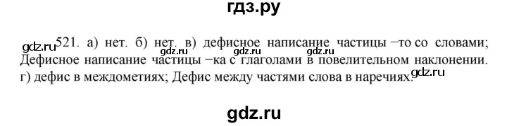 ГДЗ по русскому языку за 7 класс Баранов, Ладыженская, Тростенцова ответ на номер 521, Решебник 2022 №1