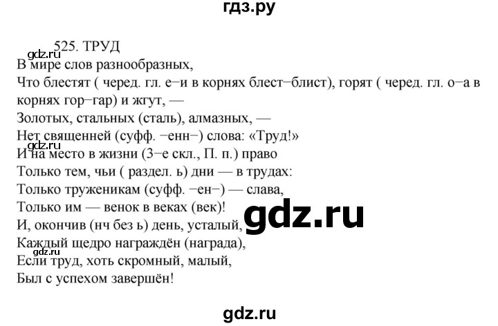 ГДЗ по русскому языку за 7 класс Баранов, Ладыженская, Тростенцова ответ на номер 525, Решебник 2022 №1