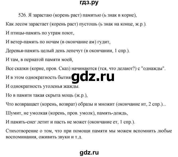 ГДЗ по русскому языку за 7 класс Баранов, Ладыженская, Тростенцова ответ на номер 526, Решебник 2022 №1