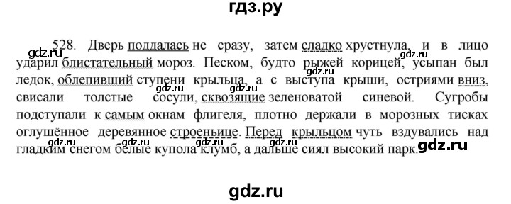 ГДЗ по русскому языку за 7 класс Баранов, Ладыженская, Тростенцова ответ на номер 528, Решебник 2022 №1