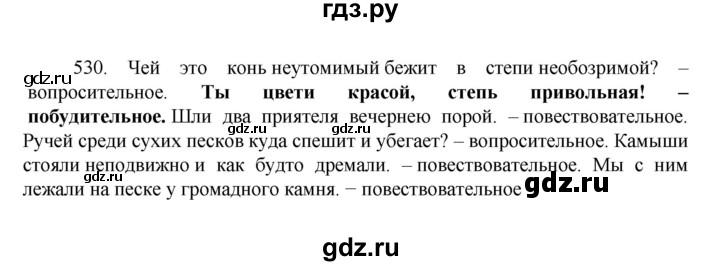 ГДЗ по русскому языку за 7 класс Баранов, Ладыженская, Тростенцова ответ на номер 530, Решебник 2022 №1