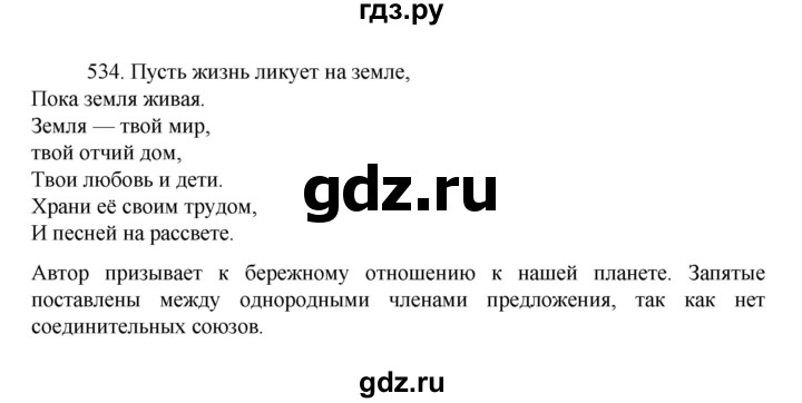 ГДЗ по русскому языку за 7 класс Баранов, Ладыженская, Тростенцова ответ на номер 534, Решебник 2022 №1