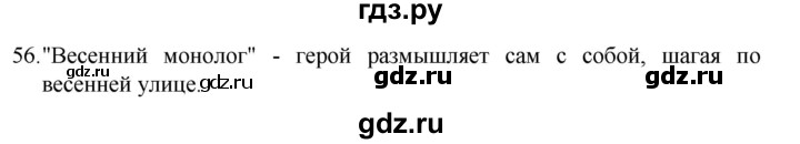 ГДЗ по русскому языку за 7 класс Баранов, Ладыженская, Тростенцова ответ на номер 56, Решебник 2022 №1