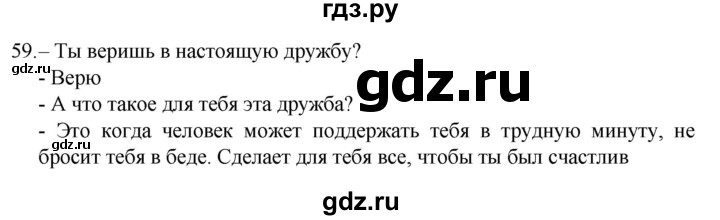 ГДЗ по русскому языку за 7 класс Баранов, Ладыженская, Тростенцова ответ на номер 59, Решебник 2022 №1