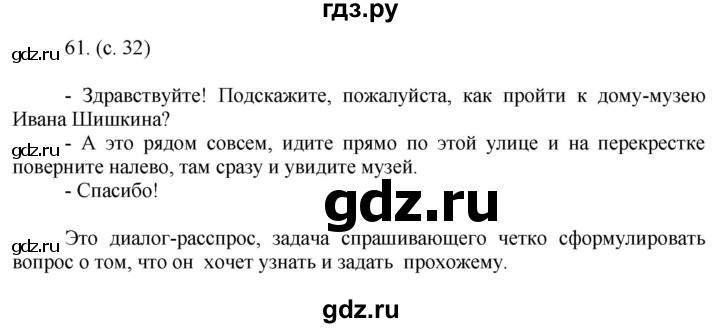 ГДЗ по русскому языку за 7 класс Баранов, Ладыженская, Тростенцова ответ на номер 61, Решебник 2022 №1