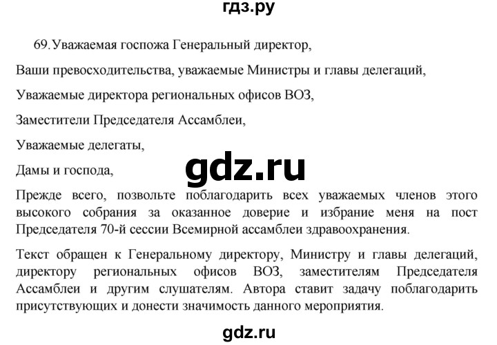 ГДЗ по русскому языку за 7 класс Баранов, Ладыженская, Тростенцова ответ на номер 69, Решебник 2022 №1