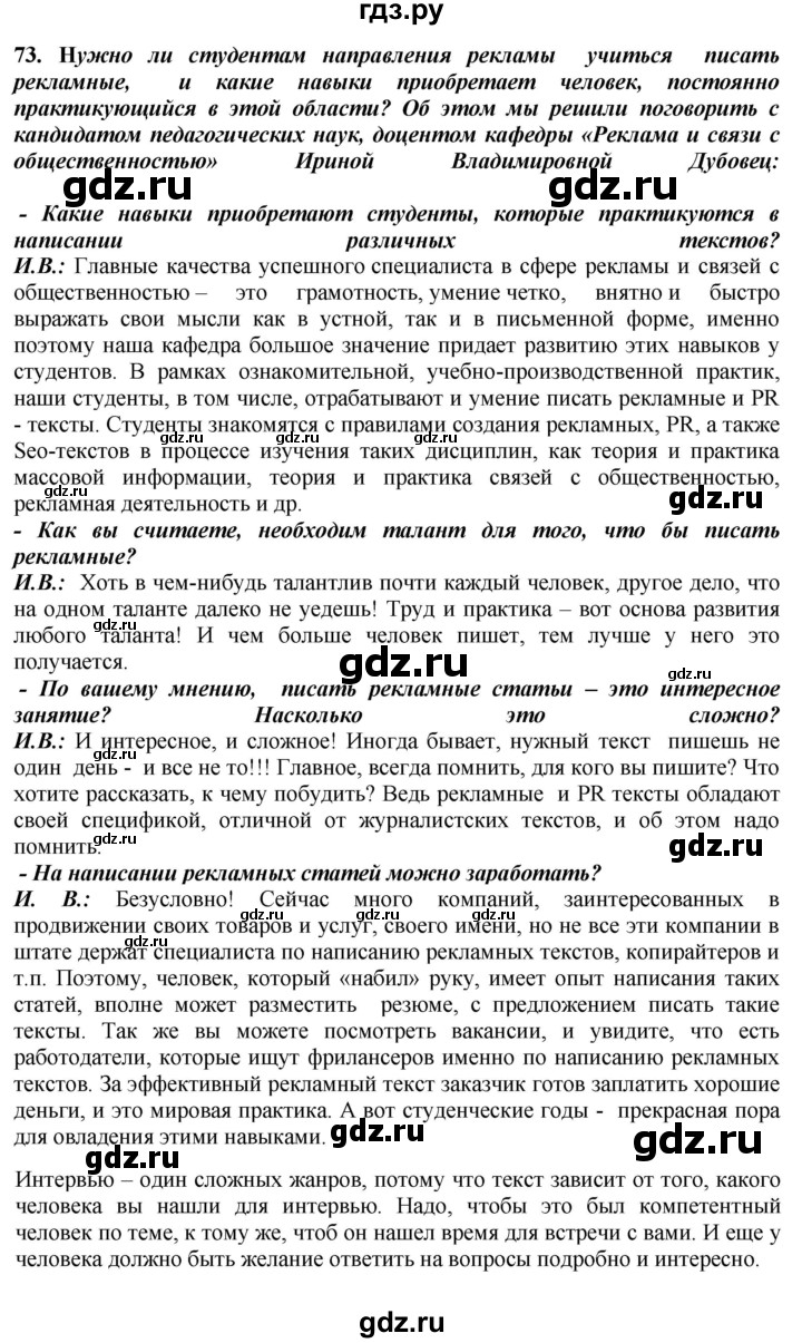 ГДЗ по русскому языку за 7 класс Баранов, Ладыженская, Тростенцова ответ на номер 73, Решебник 2022 №1