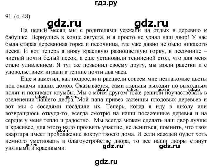 ГДЗ по русскому языку за 7 класс Баранов, Ладыженская, Тростенцова ответ на номер 91, Решебник 2022 №1