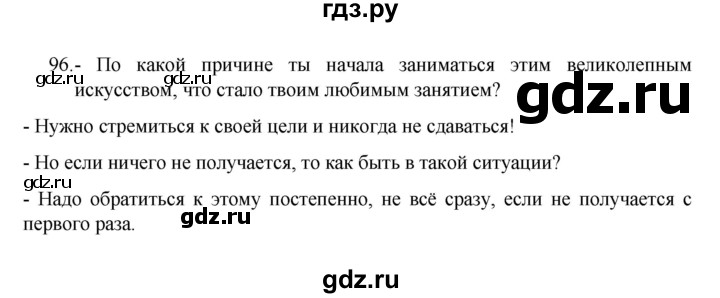 ГДЗ по русскому языку за 7 класс Баранов, Ладыженская, Тростенцова ответ на номер 96, Решебник 2022 №1