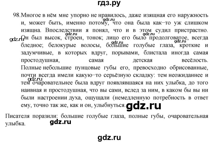 ГДЗ по русскому языку за 7 класс Баранов, Ладыженская, Тростенцова ответ на номер 98, Решебник 2022 №1