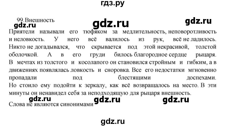 ГДЗ по русскому языку за 7 класс Баранов, Ладыженская, Тростенцова ответ на номер 99, Решебник 2022 №1