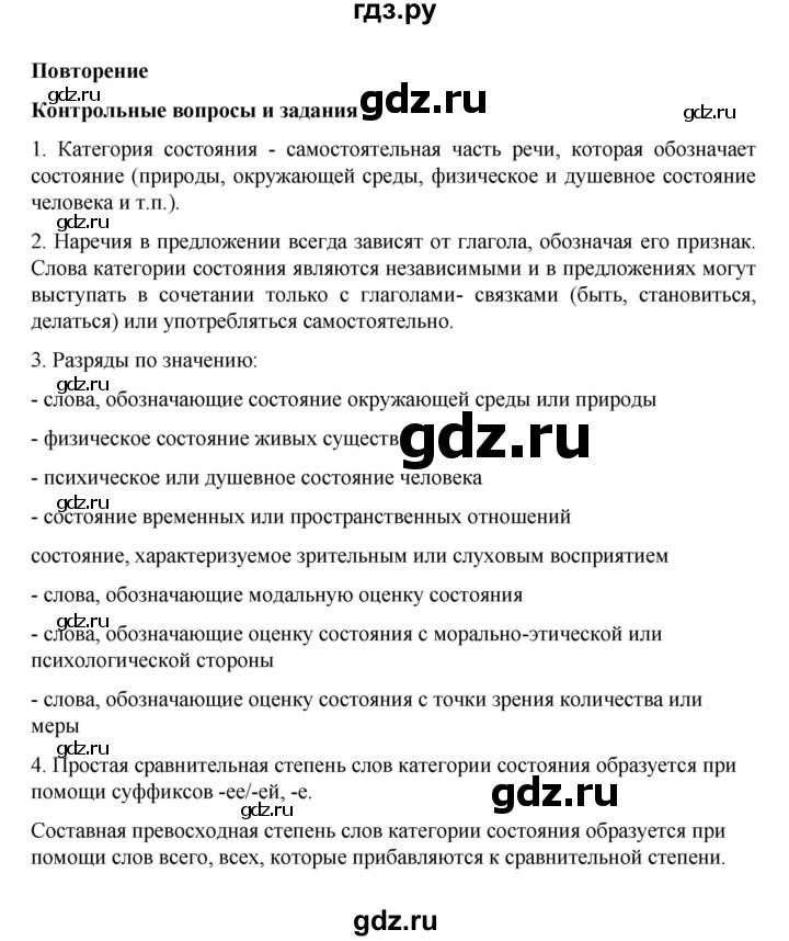 ГДЗ по русскому языку 7 класс  Баранов   контрольные вопросы и задания / часть 2 - стр. 25, Решебник 2022 №1