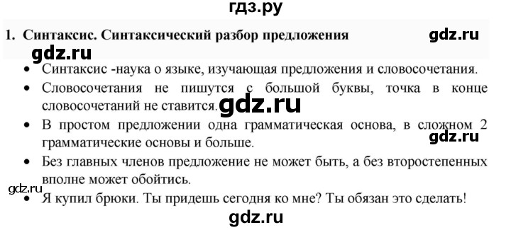 ГДЗ по русскому языку 7 класс  Баранов   самостоятельное наблюдение - §1, Решебник 2022 №1