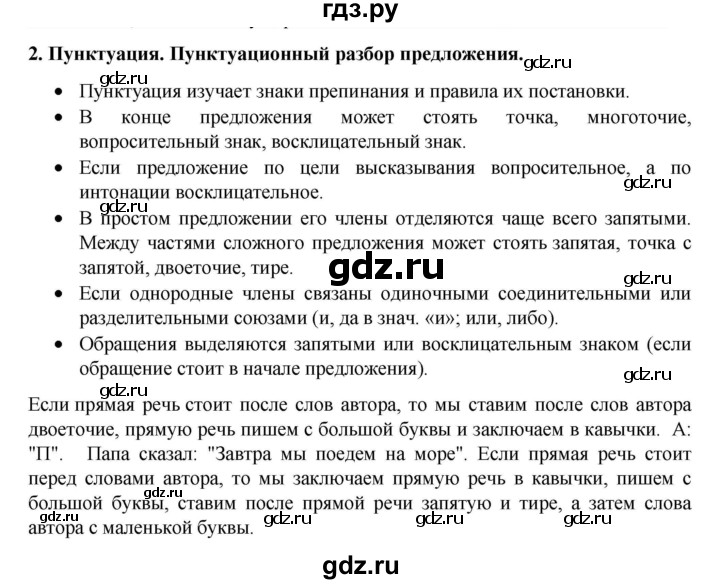 ГДЗ по русскому языку за 7 класс Баранов, Ладыженская, Тростенцова ответ на материал для самостоятельных наблюдений параграф 2, Решебник 2022 №1