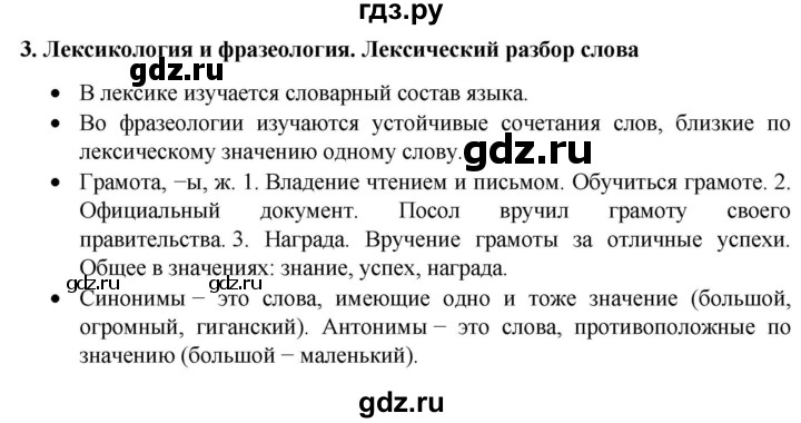 ГДЗ по русскому языку за 7 класс Баранов, Ладыженская, Тростенцова ответ на материал для самостоятельных наблюдений параграф 3, Решебник 2022 №1