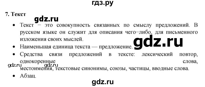ГДЗ по русскому языку за 7 класс Баранов, Ладыженская, Тростенцова ответ на материал для самостоятельных наблюдений параграф 7, Решебник 2022 №1