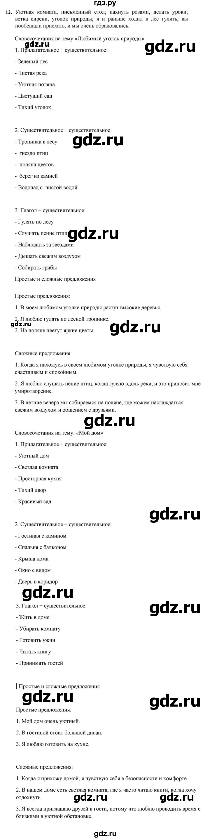 ГДЗ по русскому языку за 7 класс Баранов, Ладыженская, Тростенцова ответ на номер 12, Решебник 2023-2024