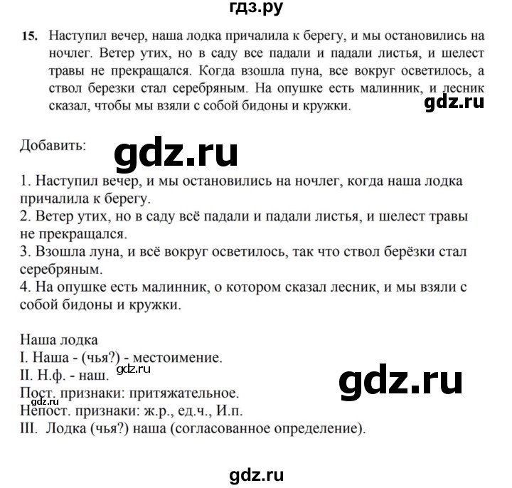 ГДЗ по русскому языку за 7 класс Баранов, Ладыженская, Тростенцова ответ на номер 15, Решебник 2023-2024