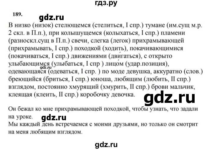 ГДЗ по русскому языку за 7 класс Баранов, Ладыженская, Тростенцова ответ на номер 189, Решебник 2023-2024