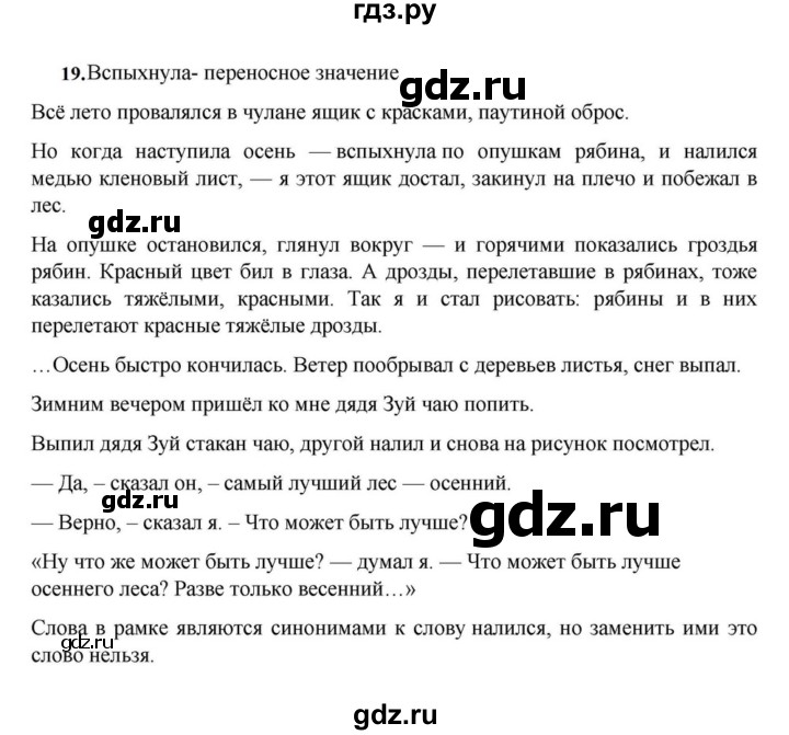 ГДЗ по русскому языку за 7 класс Баранов, Ладыженская, Тростенцова ответ на номер 19, Решебник 2023-2024