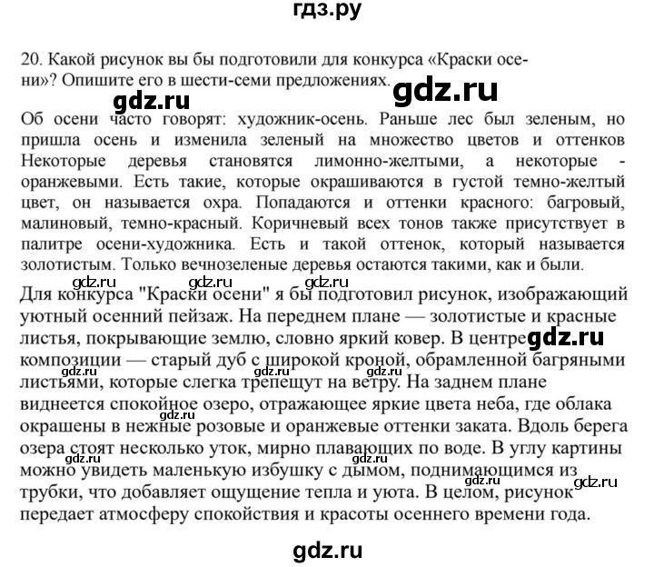 ГДЗ по русскому языку за 7 класс Баранов, Ладыженская, Тростенцова ответ на номер 20, Решебник 2023-2024