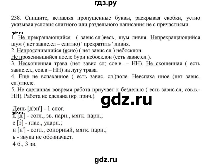 ГДЗ по русскому языку за 7 класс Баранов, Ладыженская, Тростенцова ответ на номер 238, Решебник 2023-2024