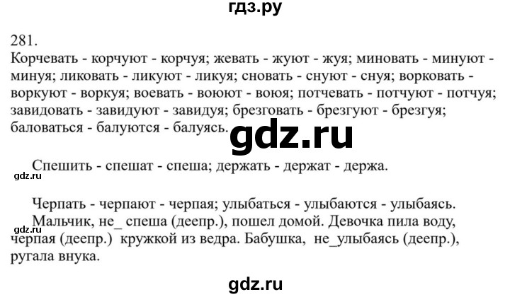 ГДЗ по русскому языку за 7 класс Баранов, Ладыженская, Тростенцова ответ на номер 281, Решебник 2023-2024