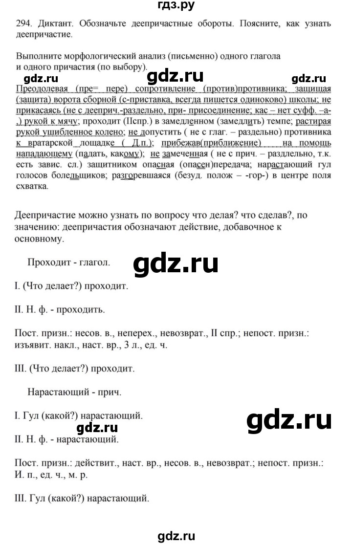 ГДЗ по русскому языку за 7 класс Баранов, Ладыженская, Тростенцова ответ на номер 294, Решебник 2023-2024