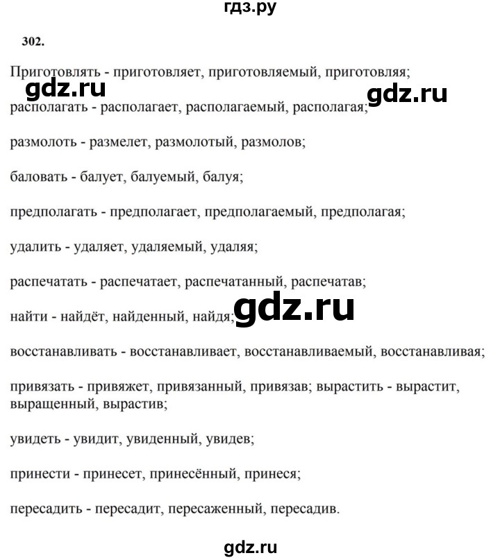 ГДЗ по русскому языку за 7 класс Баранов, Ладыженская, Тростенцова ответ на номер 302, Решебник 2023-2024