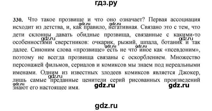 ГДЗ по русскому языку за 7 класс Баранов, Ладыженская, Тростенцова ответ на номер 330, Решебник 2023-2024
