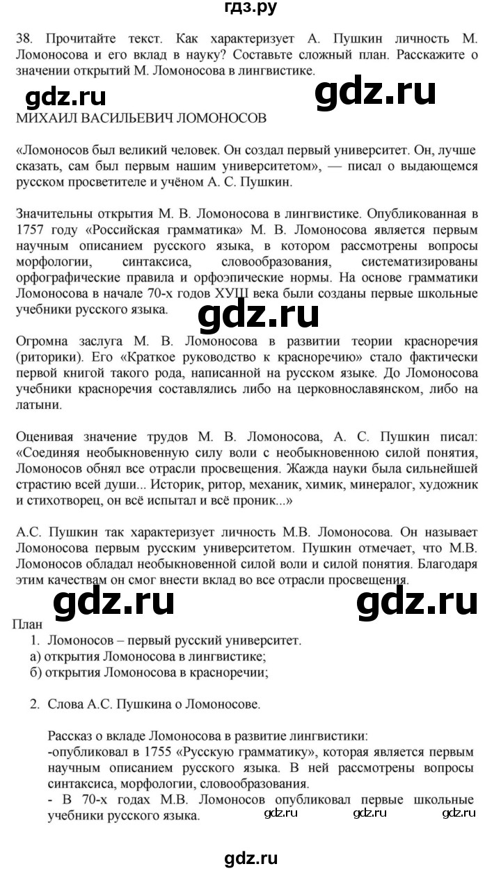 ГДЗ по русскому языку за 7 класс Баранов, Ладыженская, Тростенцова ответ на номер 38, Решебник 2023-2024