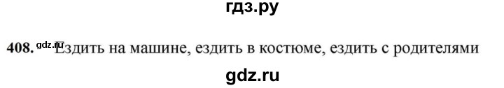 ГДЗ по русскому языку за 7 класс Баранов, Ладыженская, Тростенцова ответ на номер 408, Решебник 2023-2024
