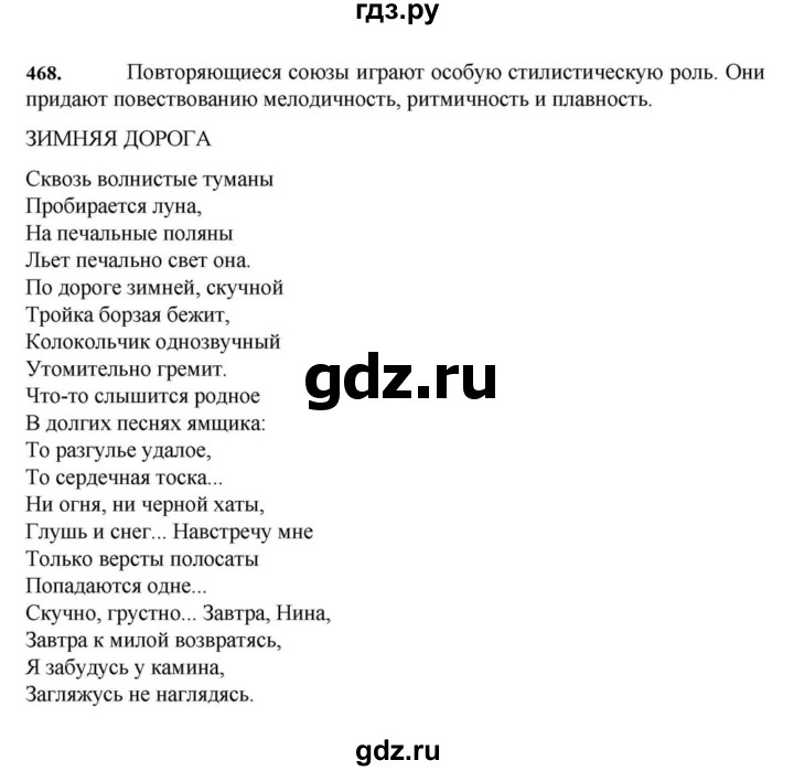 ГДЗ по русскому языку за 7 класс Баранов, Ладыженская, Тростенцова ответ на номер 465, Решебник 2023-2024