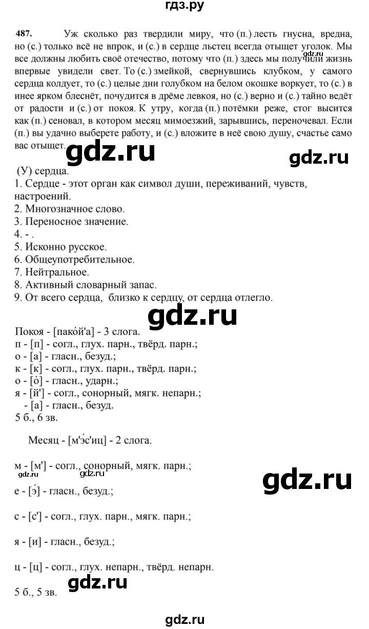 ГДЗ по русскому языку за 7 класс Баранов, Ладыженская, Тростенцова ответ на номер 487, Решебник 2023-2024