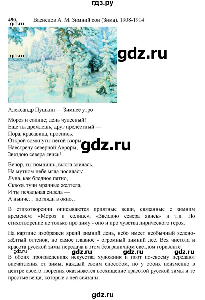 ГДЗ по русскому языку за 7 класс Баранов, Ладыженская, Тростенцова ответ на номер 490, Решебник 2023-2024